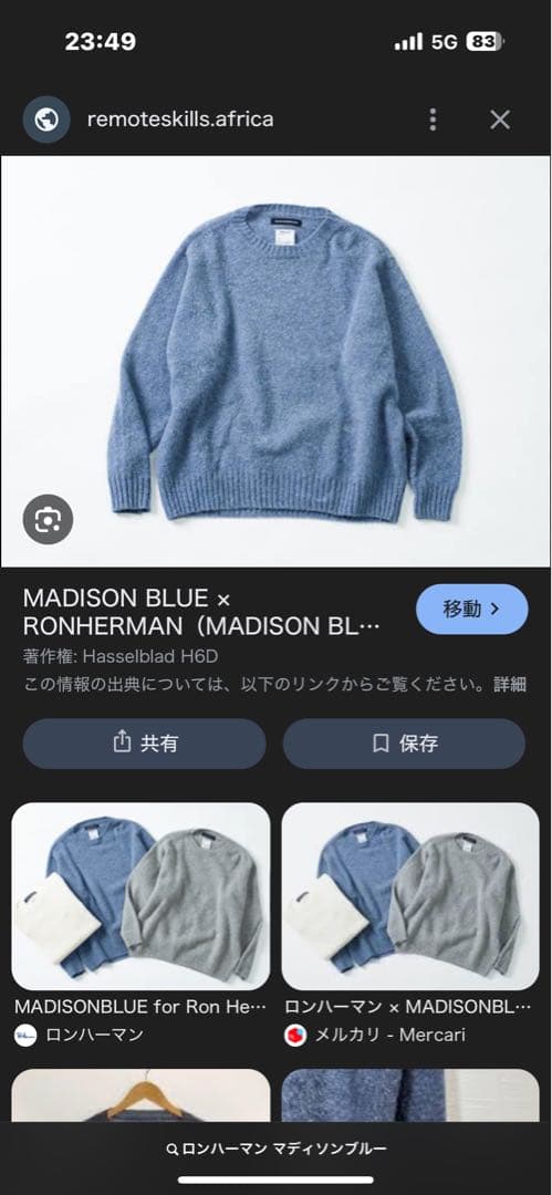 く*ず様 マディソンブルー　ロンハーマン　コラボ　セーター HAND-KNITTED HELLO COWICHAN | UNISEX | MADISONBLUE