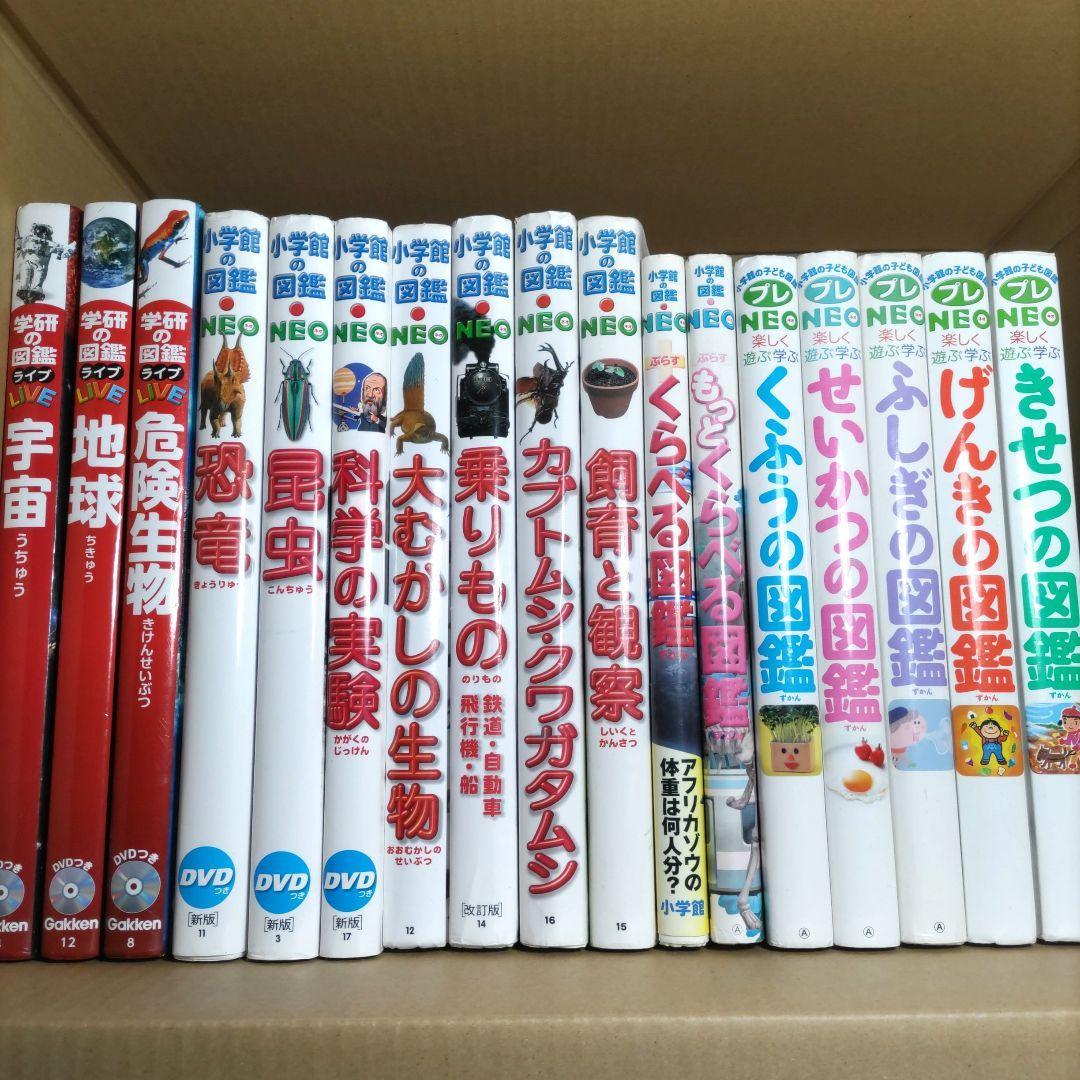 DVD付き　小学館の図鑑NEO　学研の図鑑LIVE　計１７冊セット DVD付き 小学館の図鑑NEO 学研の図鑑LIVE 計17冊セット 小学館の