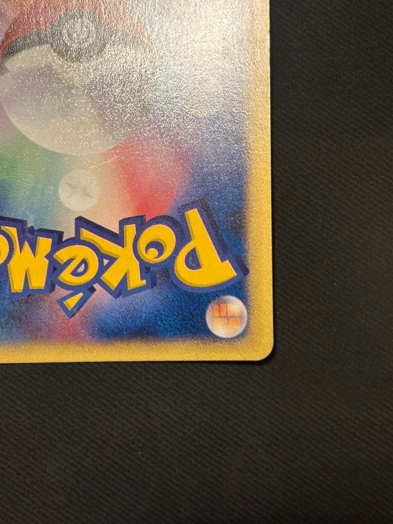 リザードン ☆ 第1弾基本拡張パック 103/128 キラ 十字、渦巻ホロ