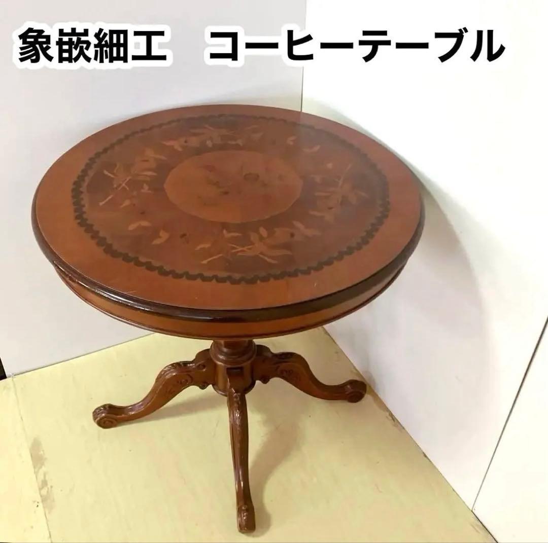 象嵌細工　コーヒーテーブル　円形テーブル　アンティーク調　カフェテーブル 楽天市場】イタリア製 象嵌 ダイニングテーブル 艶無しテーブル