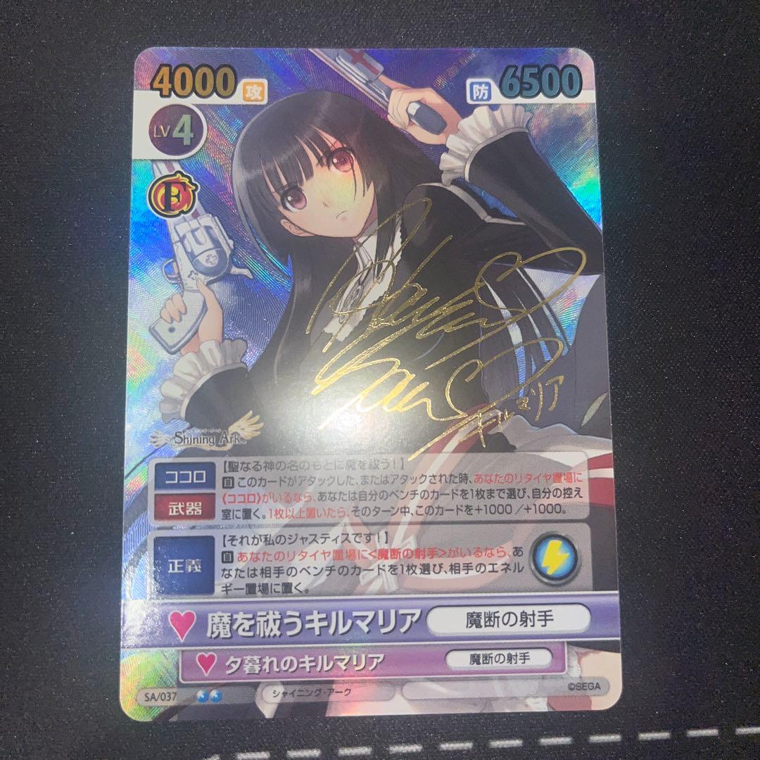 ヴィクトリースパーク　シャイニングアーク　キルマリア　サイン SEGA | シャイニング・ワールド ＜「シャイニング」シリーズ ポータル