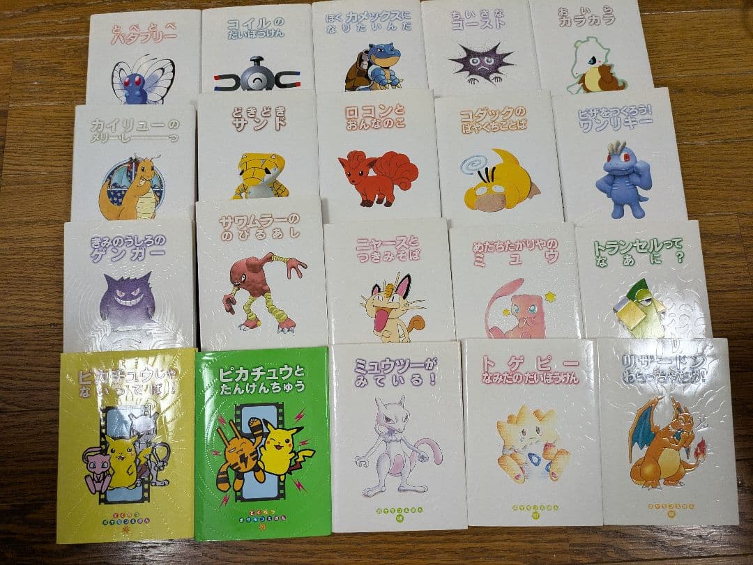 ポケモンえほん全48冊と特別絵本2冊 - メルカリ