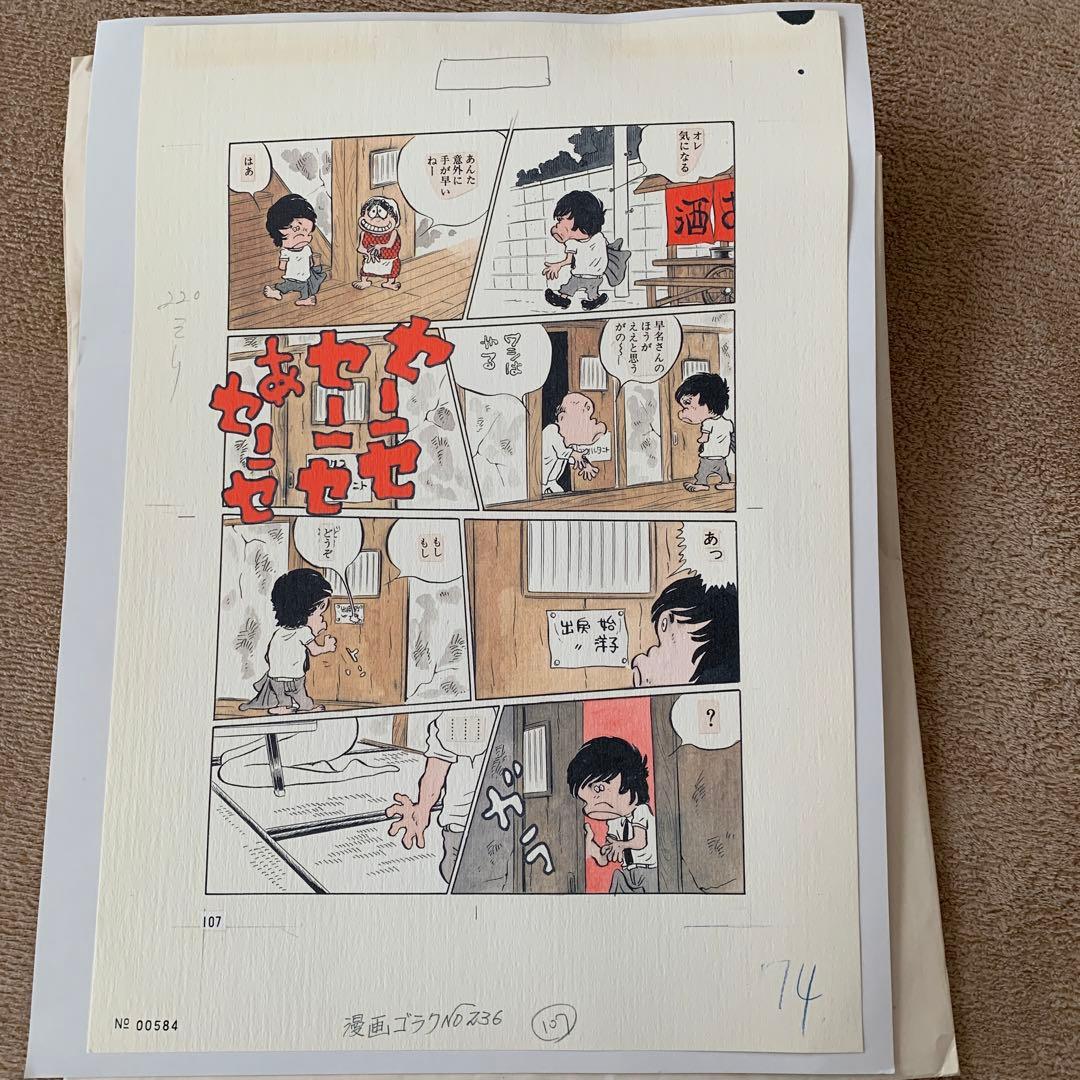 懸賞当選品　松本　零士　複製原画　レア 懸賞当選品 松本 零士 複製原画 レア - メルカリ