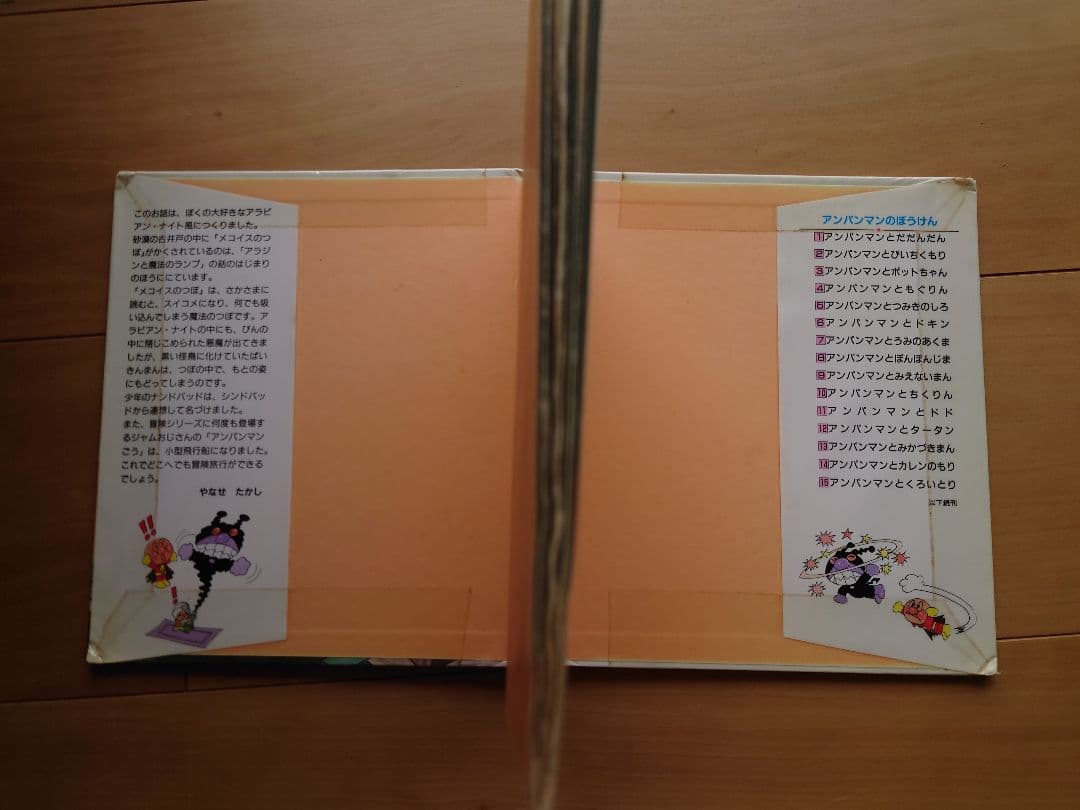 希少 カバー付き アンパンマンのぼうけん 全巻セット やなせたかし