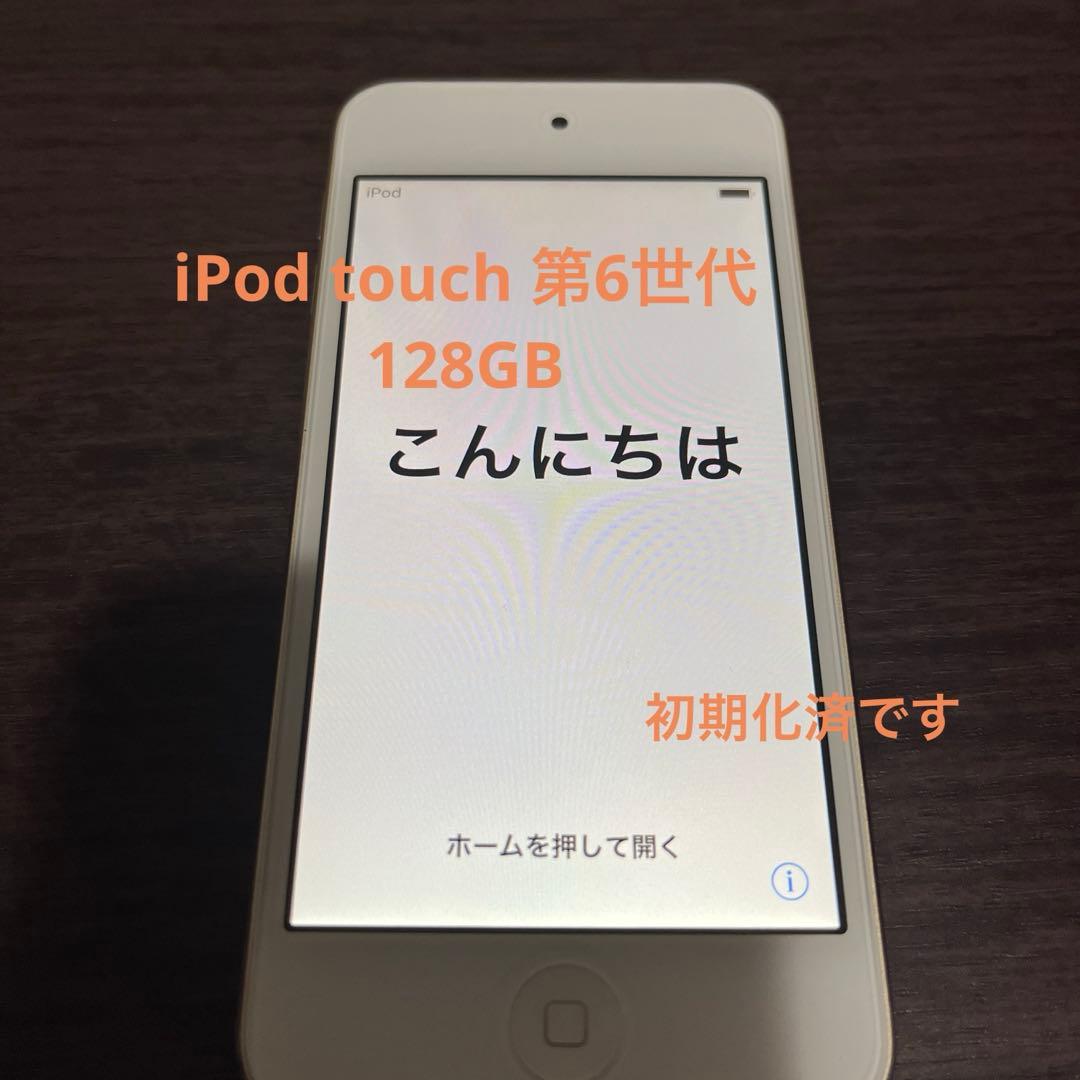 t*a様 iPod touch 第6世代 128GB ゴールド Apple iPod touch第6世代 ゴールド 128GB｜Yahoo!フリマ（旧PayPayフリマ）