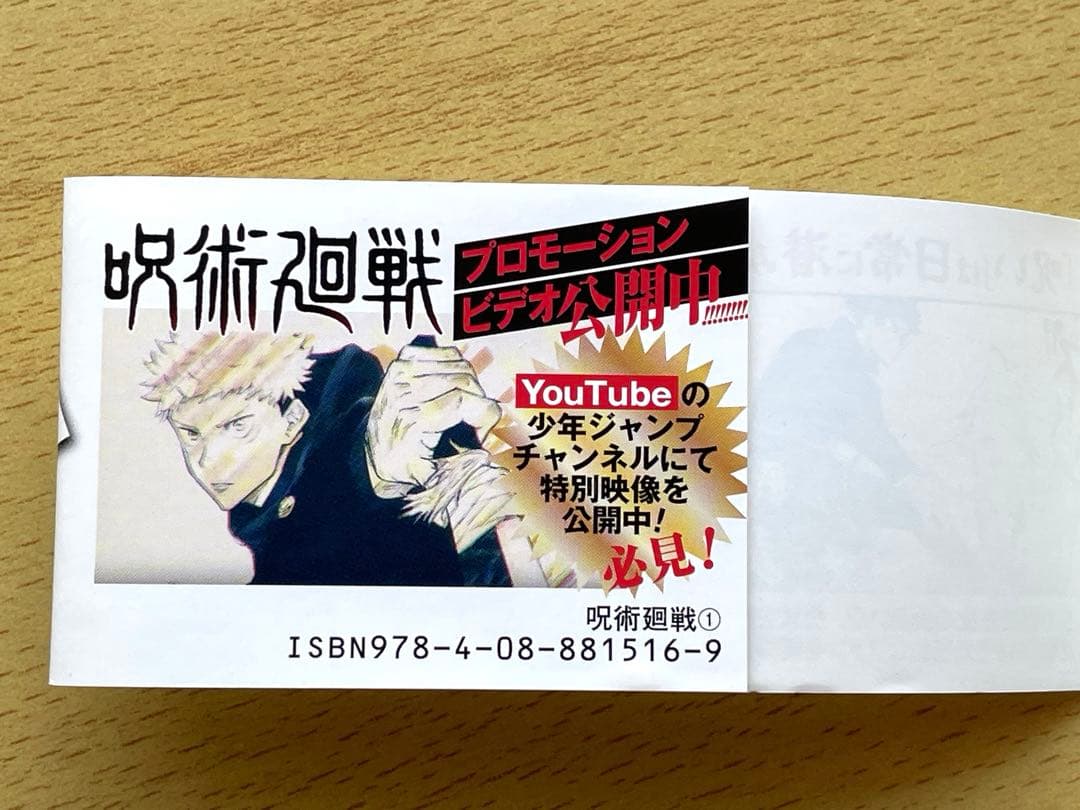 呪術廻戦 1巻 初版 帯付き ジャンパラ付き 応募券付き 芥見下々 - メルカリ