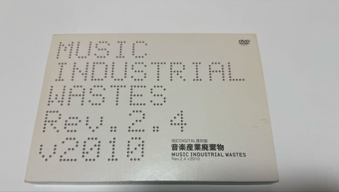 【廃盤】改訂DIGITAL復刻版 音楽産業廃棄物 Rev.2.4 v2010 改訂復刻版 音楽産業廃棄物（編集:(株)ファッシネイション 編著：高橋