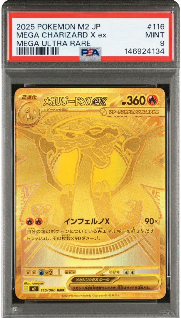PSA9 メガリザードンX ex MUR 116/080 ポケモンカード メガリザードンXex(MUR)(116/080) | 未登録 | ドラゴンスター