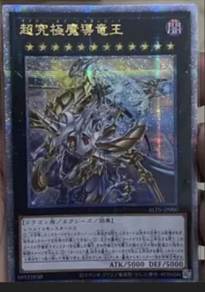 綾*す様 遊戯王　超究極魔導竜王 25th マスターオブドラゴンロード Amazon.co.jp: 遊戯王カード 超究極魔導竜王(25th シークレットレア