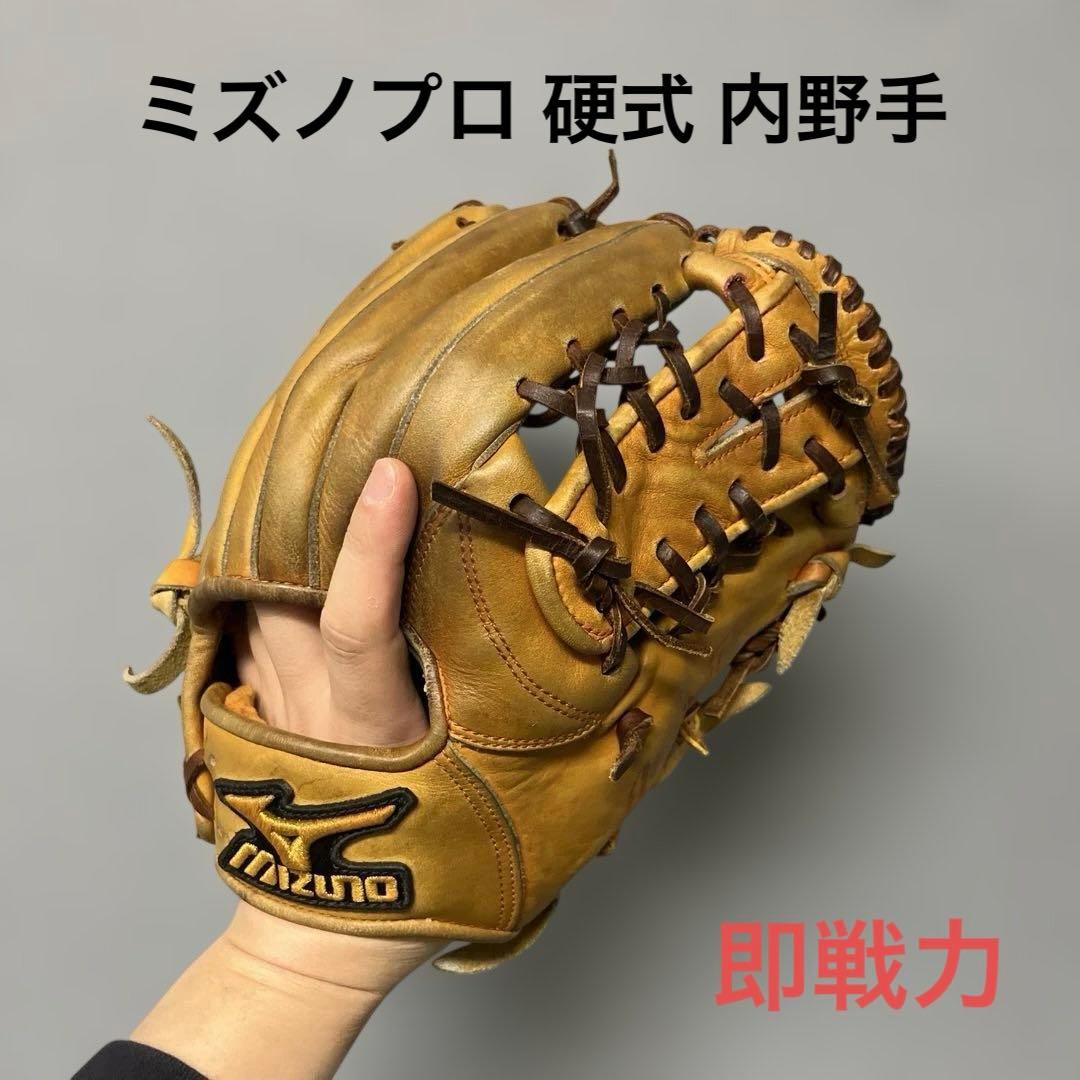 1170 ミズノプロ 即戦力 硬式 内野手用グローブ 楽天市場】野球 ミズノ 硬式グローブ 硬式 グローブ ミズノプロ