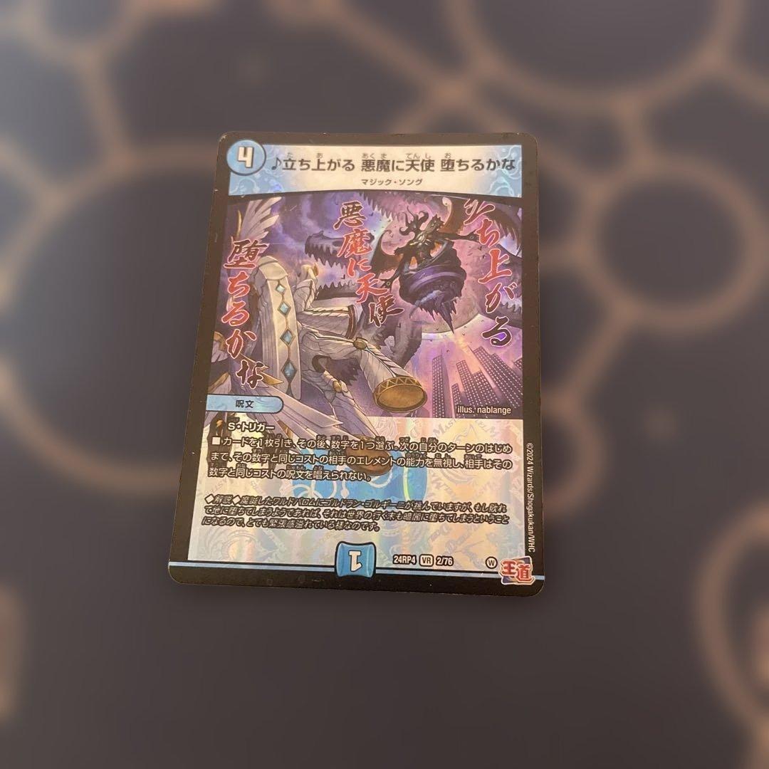 立ち上がる悪魔に天使堕ちるかな - メルカリ