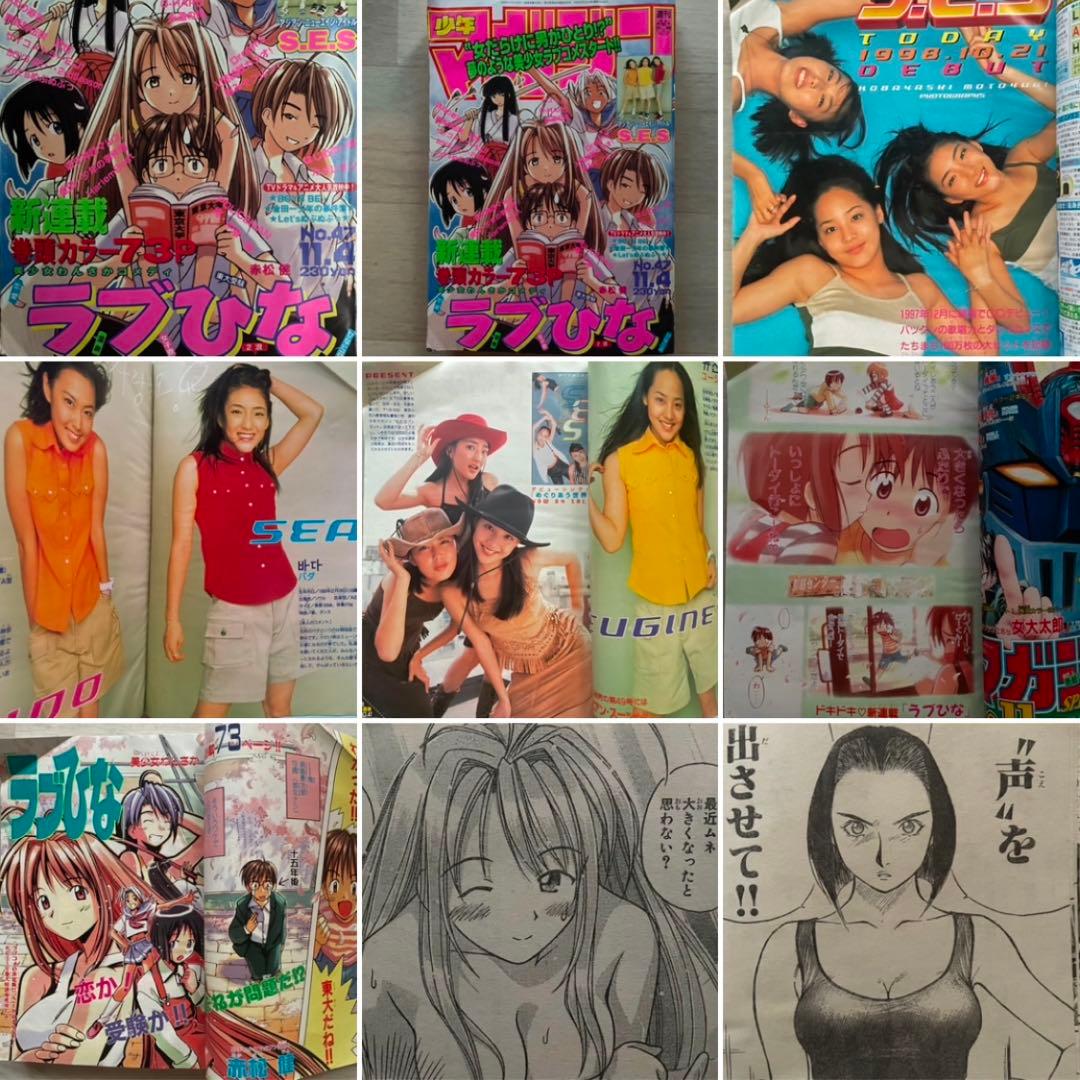 【希少品】 週刊少年マガジン 1998年11月4日 S.E.S 新連載 ラブひな