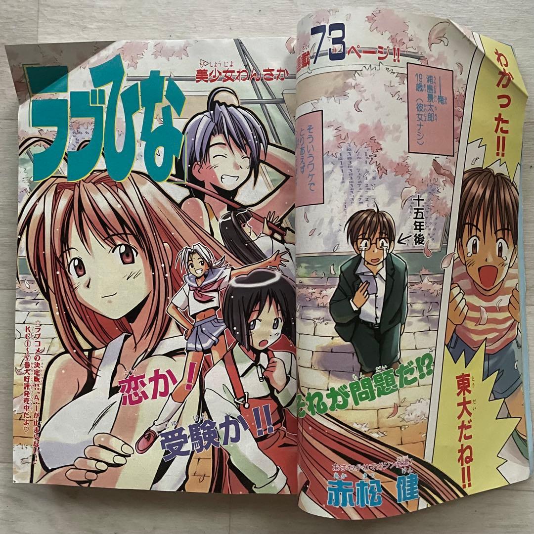 【希少品】 週刊少年マガジン 1998年11月4日 S.E.S 新連載 ラブひな