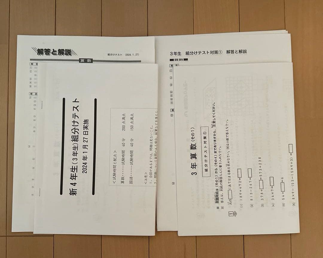 早稲田アカデミー 小3 国算理社 コンパスと錬成問題集 マンスリーテスト 1