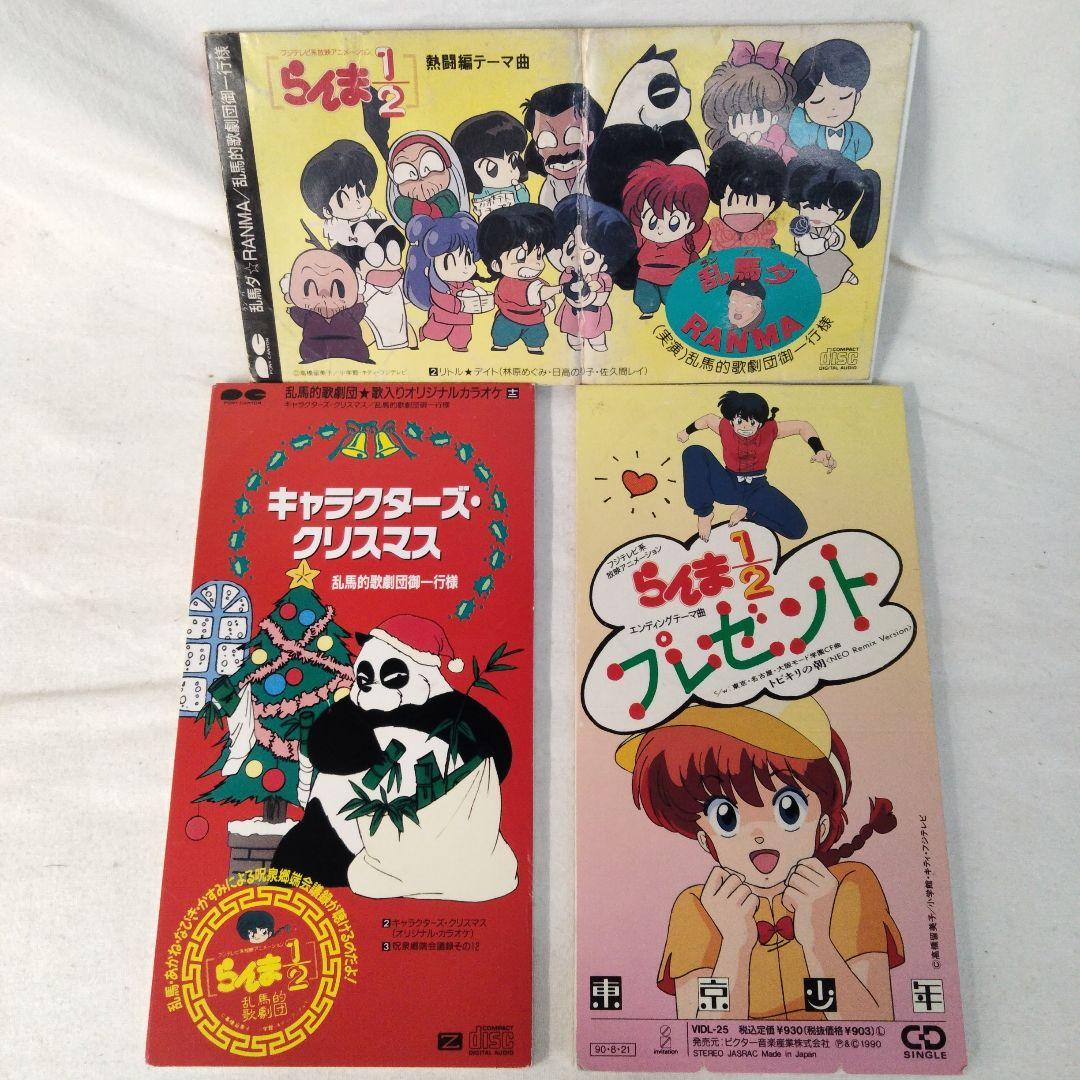 シングル CD】8cm らんま 1/2 関連 CD 3枚セット まとめ - メルカリ