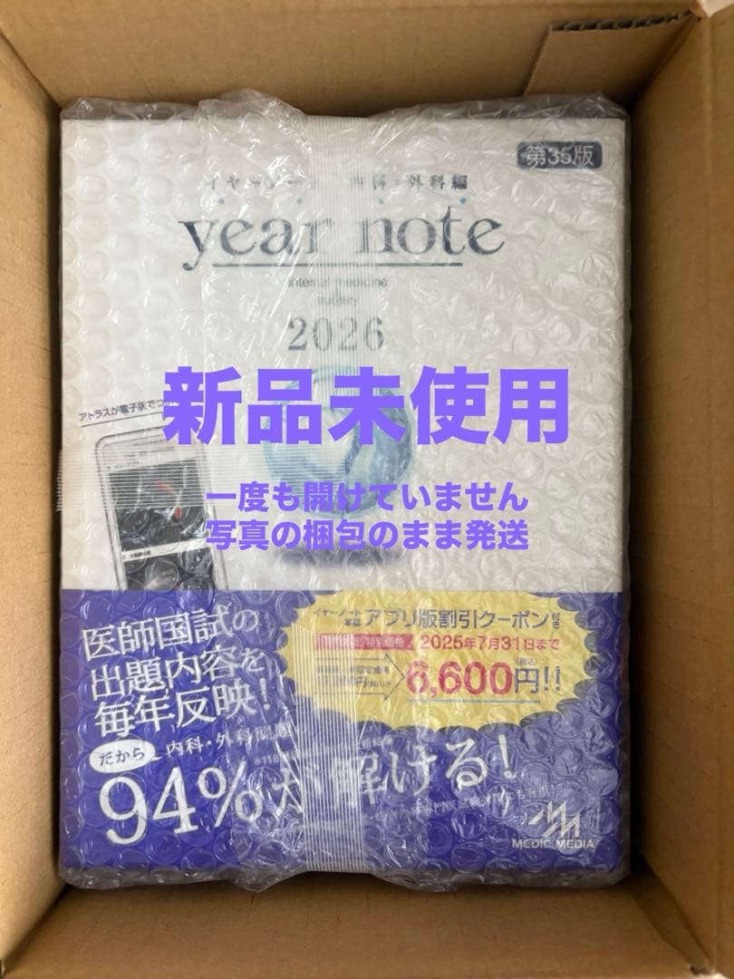 year note 2026 内科・外科 第35版 未使用・未開封】イヤーノート 内科・外科編 2026 year note : 内科