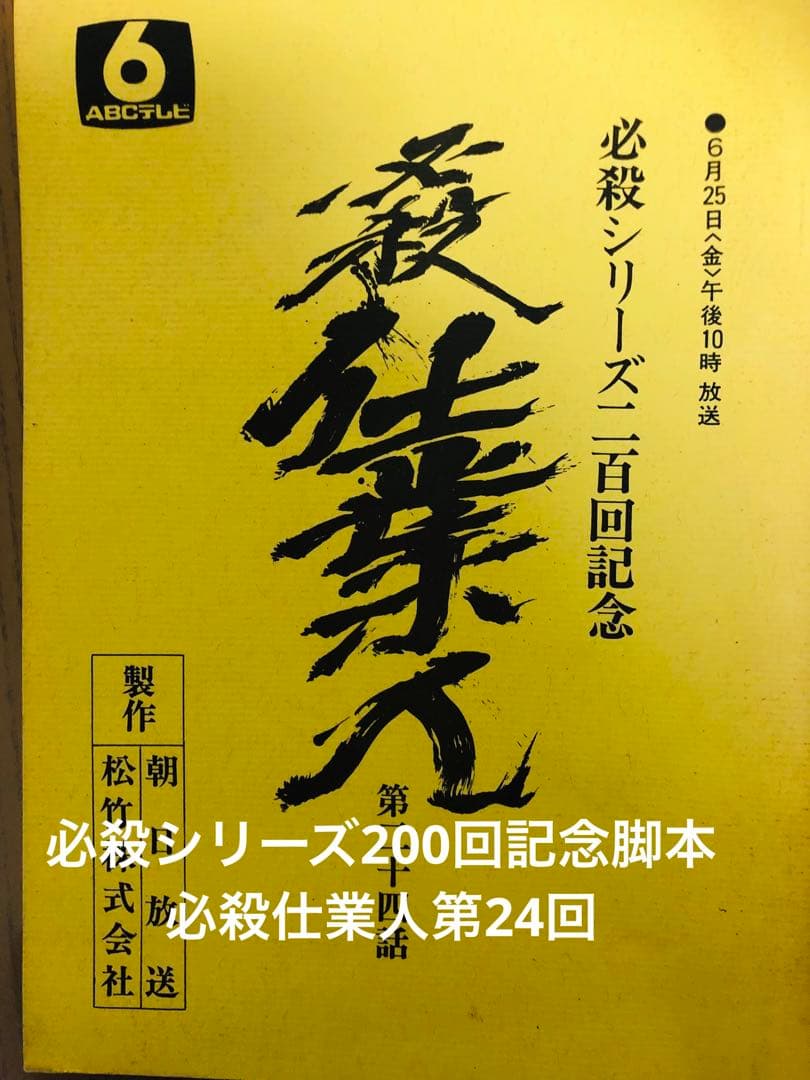 必殺仕業人！必殺シリーズ200回記念脚本！仕業人！ 必殺シリーズDVDコレクション 66号 (必殺仕業人 第13話～第15話) [分冊