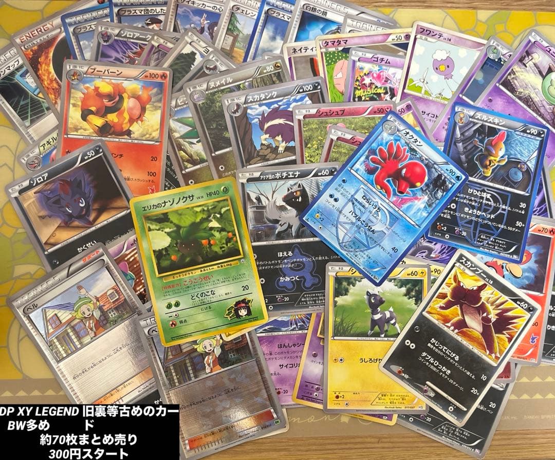 ポケカ 旧裏 BW XY LEGEND DP等約70枚古めのカードまとめ売り - メルカリ