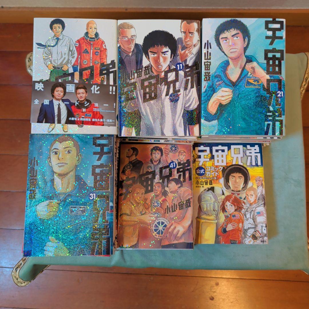 宇宙兄弟 全45巻セット+コミックガイド+特捜版37巻、カラー版1巻 🌙宇宙兄弟 最新刊37巻｜小山宙哉｜特装版（公式ストア限定特典つき