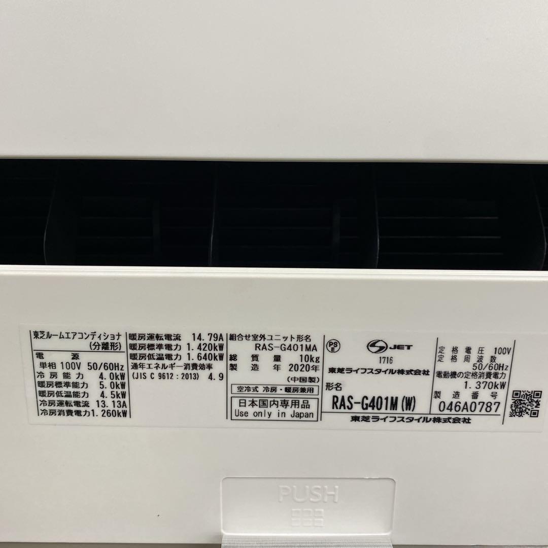 送料無料＊エアコン TOSHIBA 2020年製 14畳用＊大阪 AS805 - メルカリ