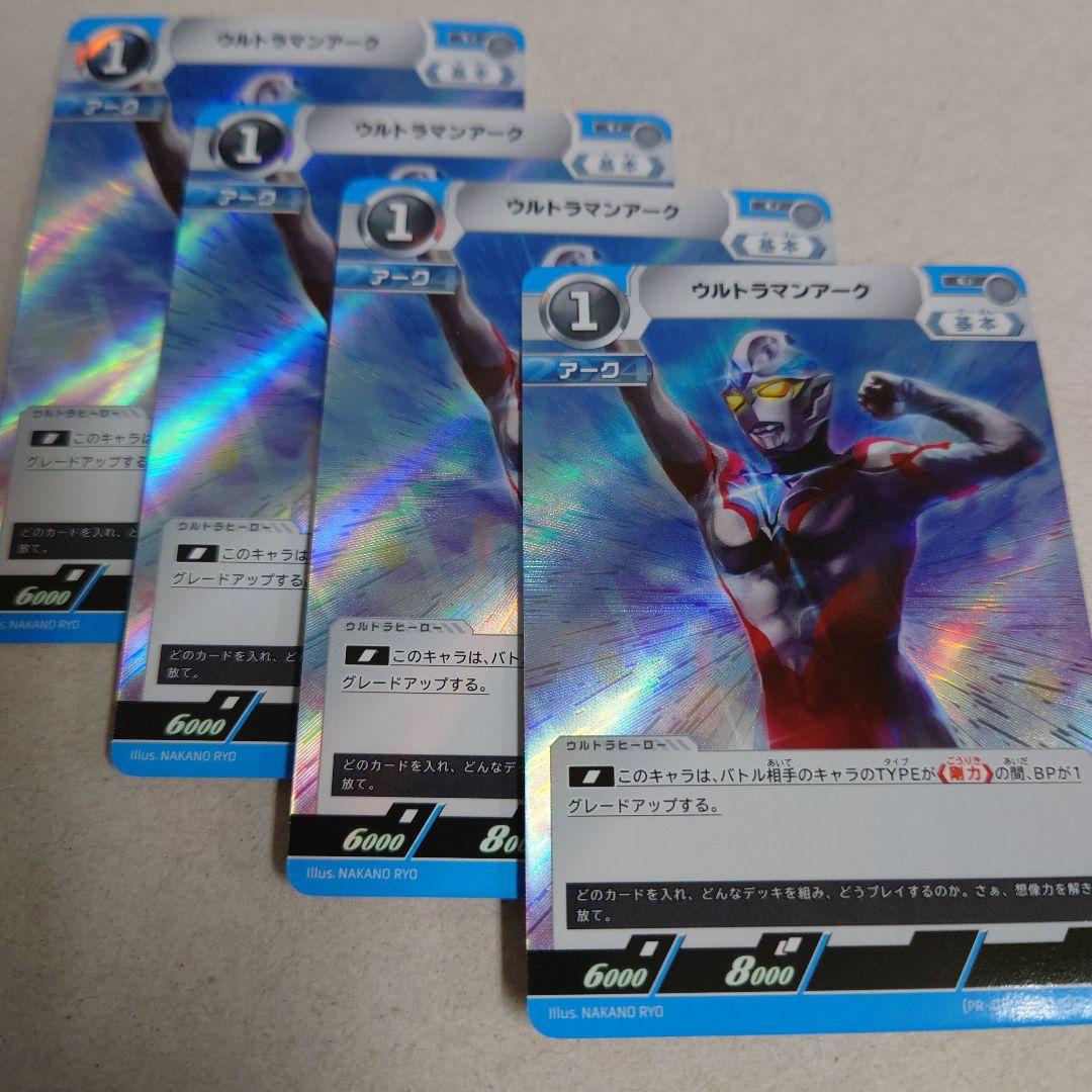 ウルトラマンカードゲーム プロモ ウルトラマンアーク 4枚セット 即