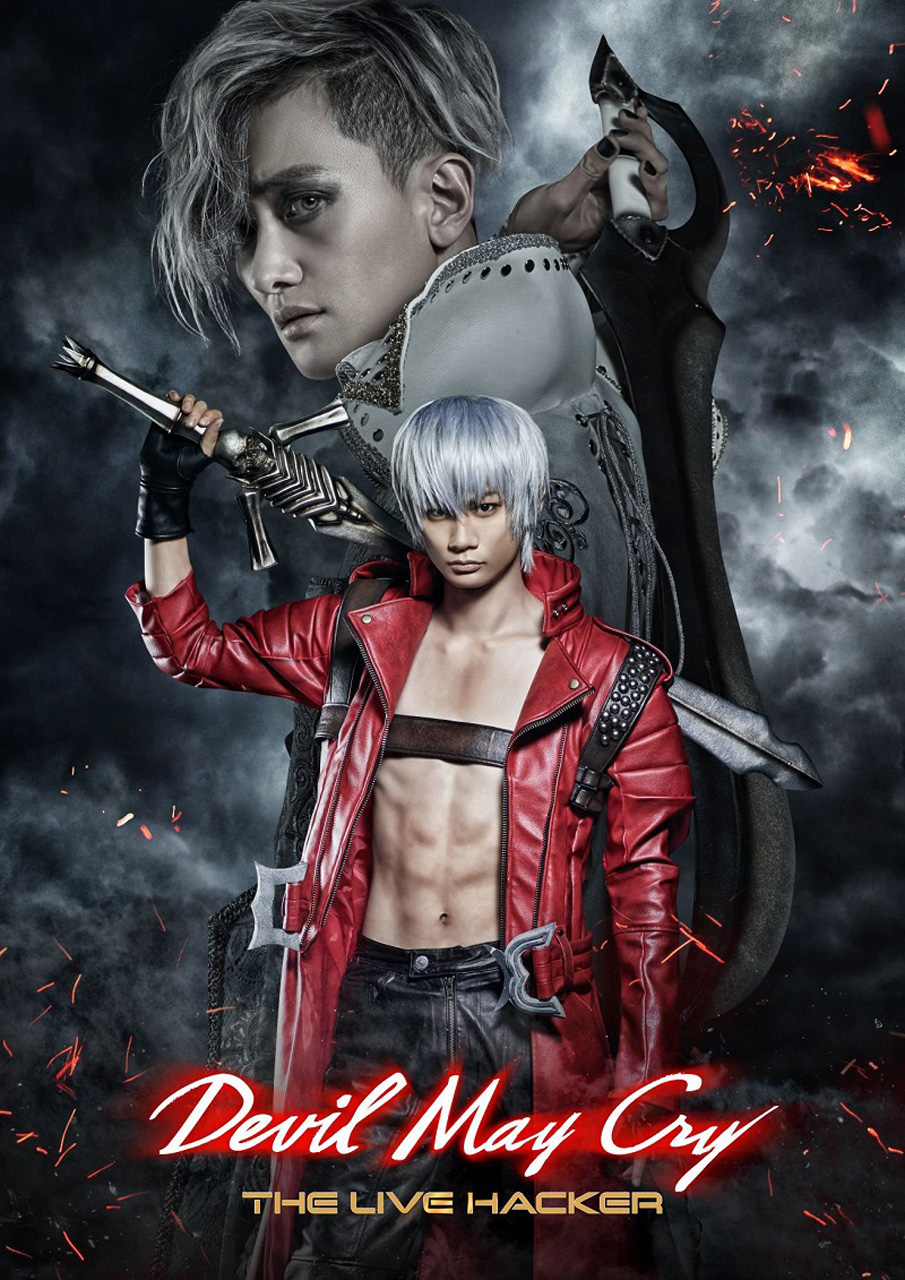舞台「DEVIL MAY CRY ー THE LIVE HACKER ー」ダンテ、ノア、エリス