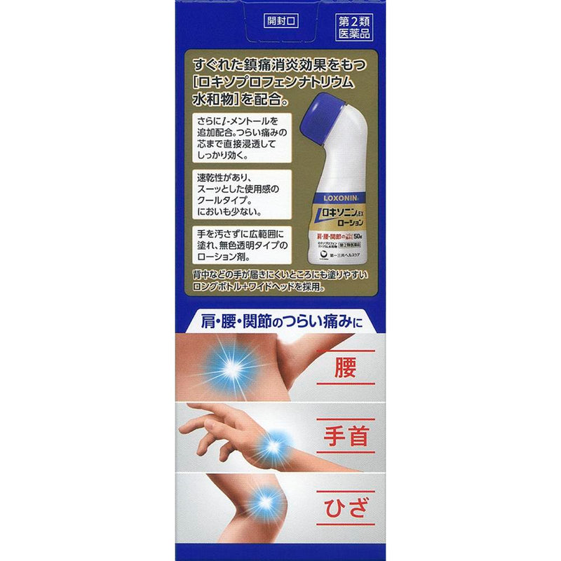 第2類医薬品】ロキソニンEX ローションa50g【セルフメディケーション