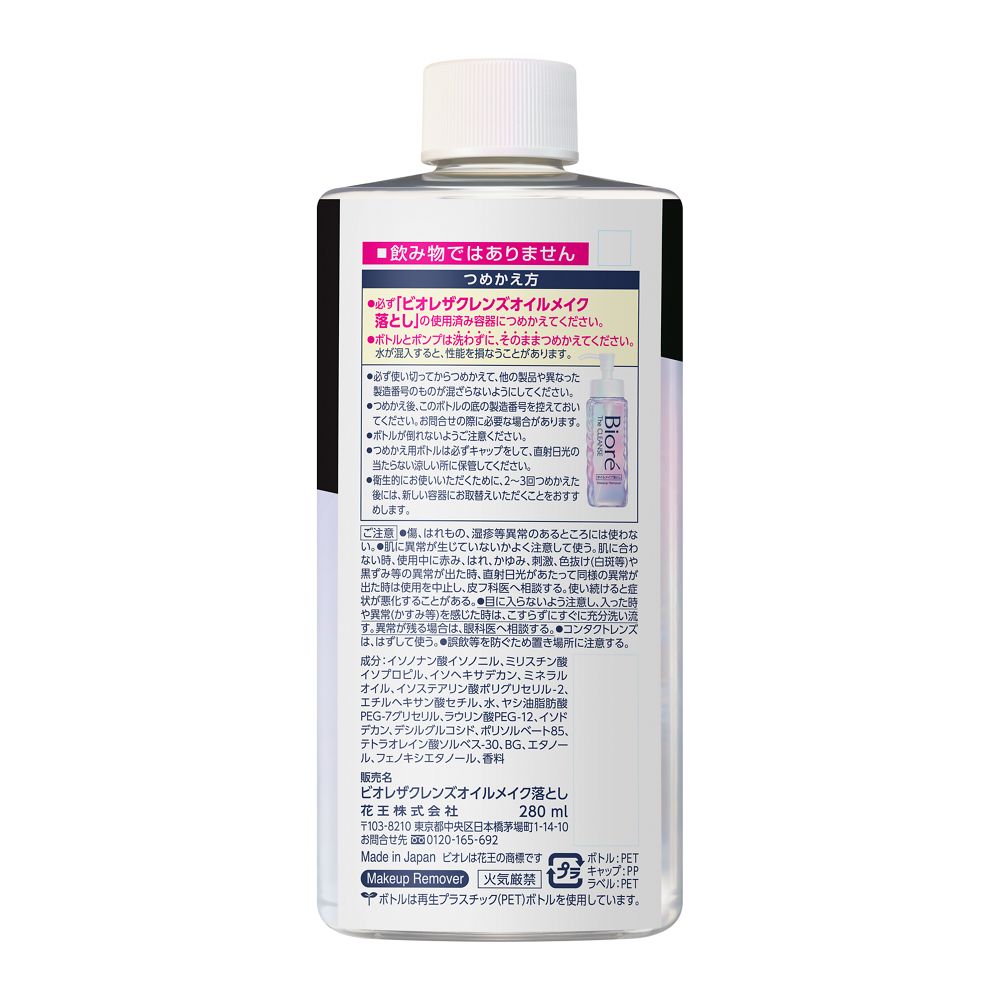 花王 ビオレ ザクレンズオイルメイク落とし つめかえ用 | サンドラッグ