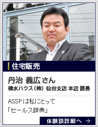 営業力強化プログラム「アチーブメント・セールススキルアップ