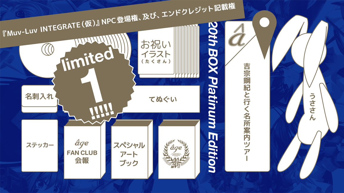 âgeアーカイブス ～20thBOX Edition～ 特設サイト