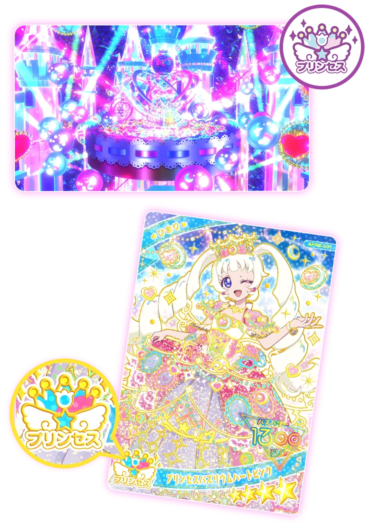 リング6だん】最新弾情報 | ひみつのアイプリ | スペシャルサイト