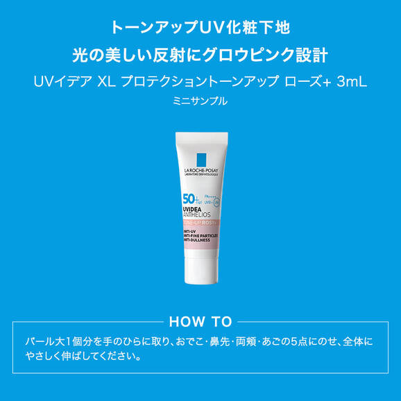 ラロッシュポゼ メラ B3 セラム＋トーンアップローズ+ &スキンケア2点