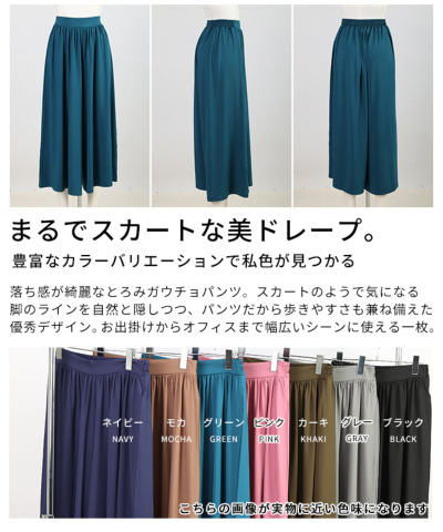 レディース 大人 上品 【低身長さんサイズ対応】 とろみガウチョパンツ