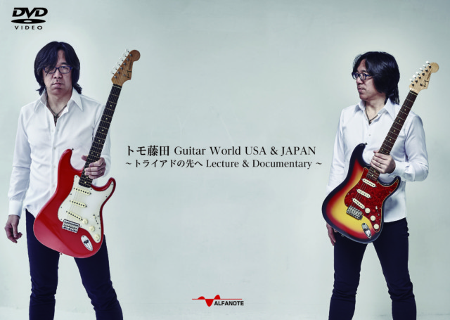 トモ藤田 Guitar World USA & JAPAN～トライアドの先へ Lecture