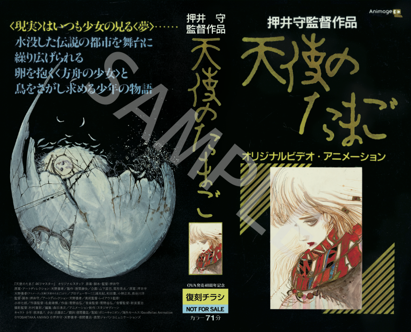 大ヒット&OVA発売40周年記念！第3弾入場者プレゼント配布決定