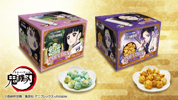 鬼滅の刃」栗花落カナヲ＆胡蝶しのぶの“好きな食べ物”がポップコーンに