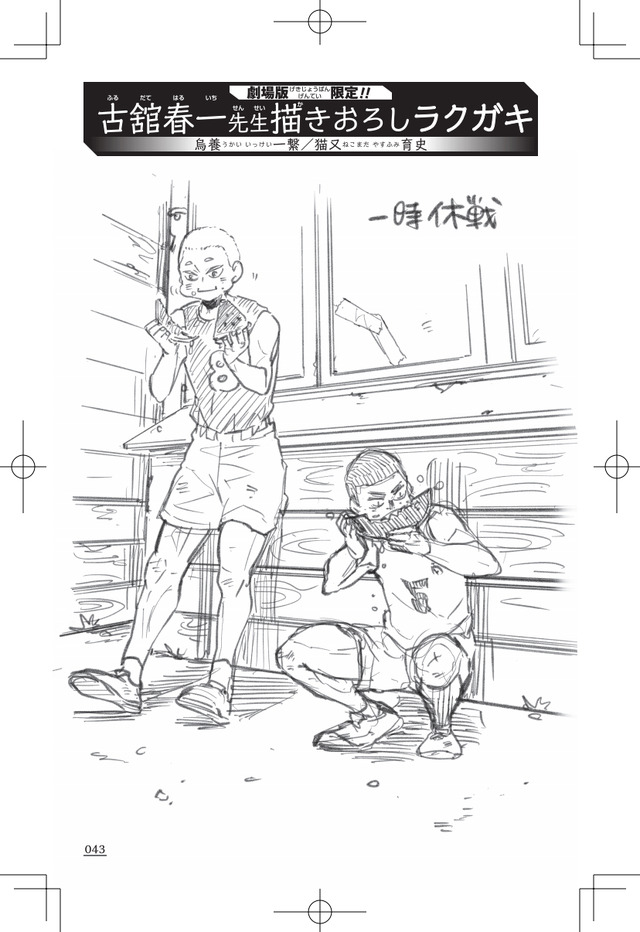 劇場版ハイキュー!!」古館先生描き下ろし！ 入プレ冊子の中身をチョイ