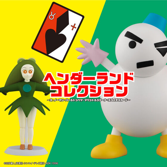 映画クレヨンしんちゃん ヘンダーランドの大冒険」マカオとジョマが