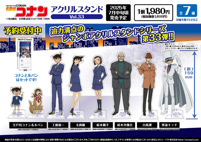 名探偵コナン」工藤新一、怪盗キッドに白馬探と次郎吉おじ様も♪「僕の