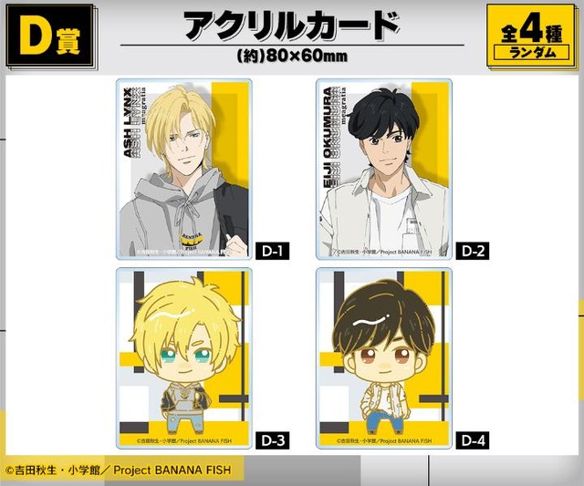 BANANA FISH」アッシュ＆英二と私服でおでかけ♪ 特大パネルも当たる