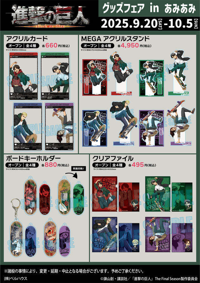 進撃の巨人」エレン、リヴァイ、エルヴィン、ハンジがスケートボードを