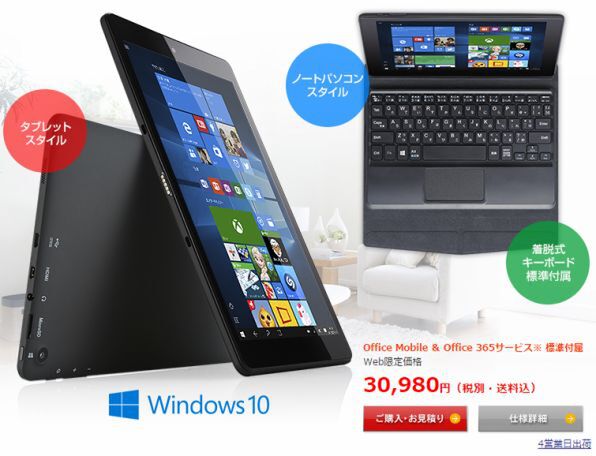 ASCII.jp：マウスからついに3万円のWindows10タブ！ Officeと