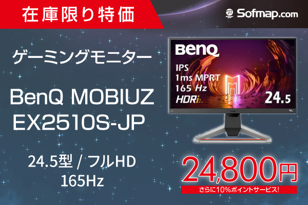 ASCII.jp：165Hz対応で2万円台！ BenQの24.5インチゲーミングモニター