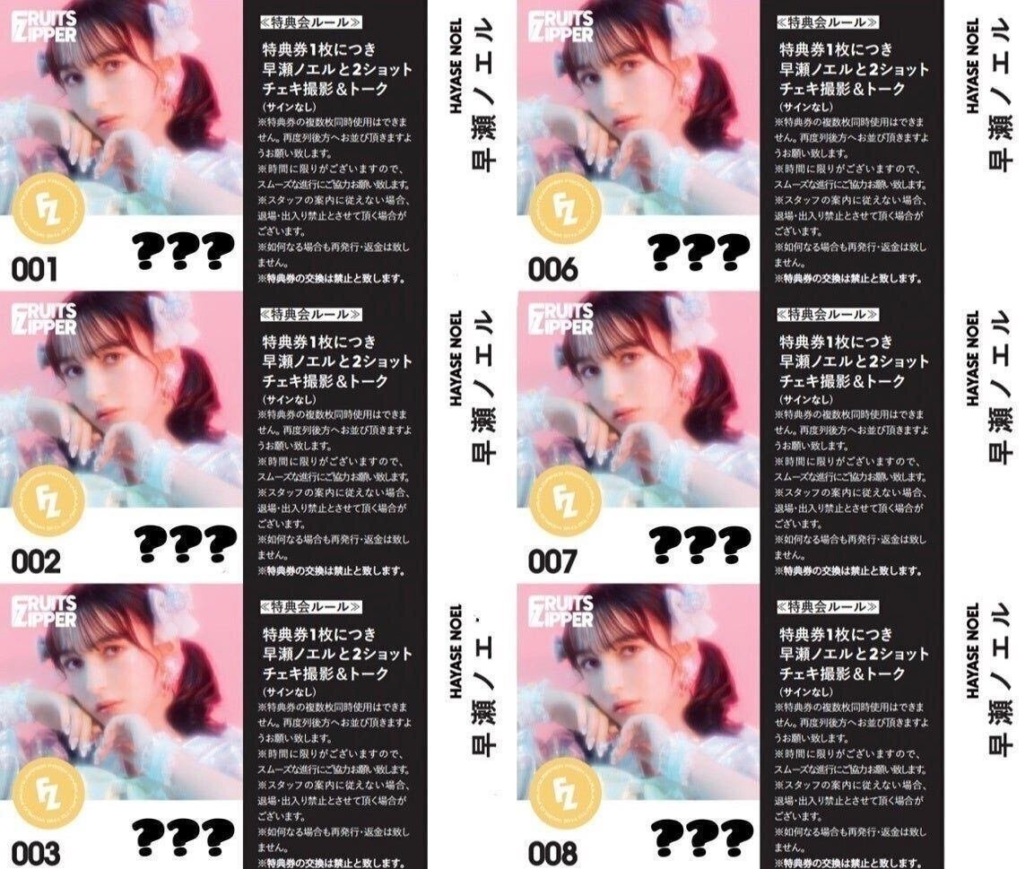 12/29(木)『早瀬ノエル 生誕祭』特典会レギュレーション｜FRUITS ZIPPER