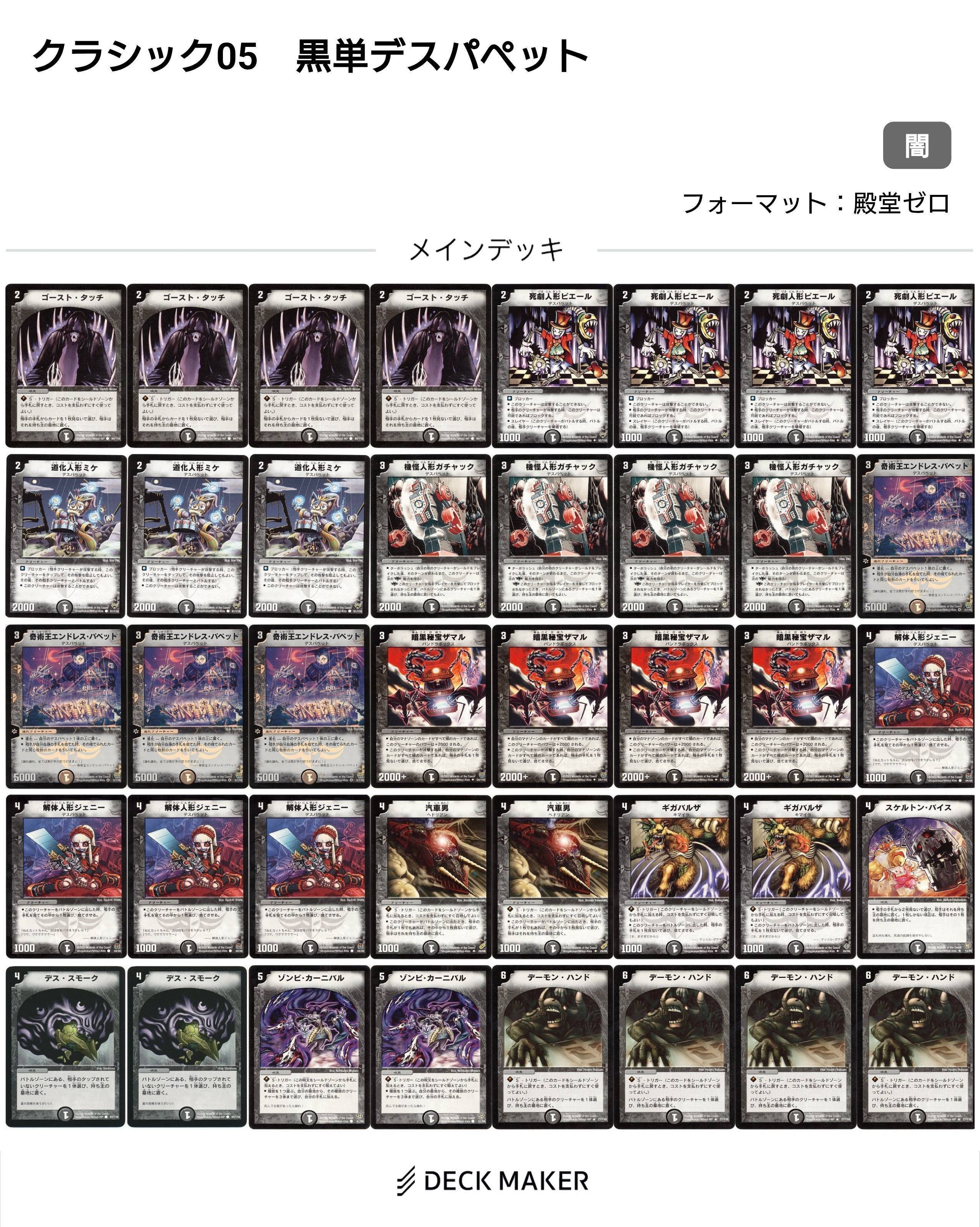 デュエルマスターズ クラシックデッキ【旧枠統一】No.219 エンペラー