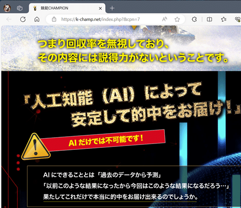 競艇、競馬、競輪などギャンブル予想サイトの利用代金は、高確率で全額