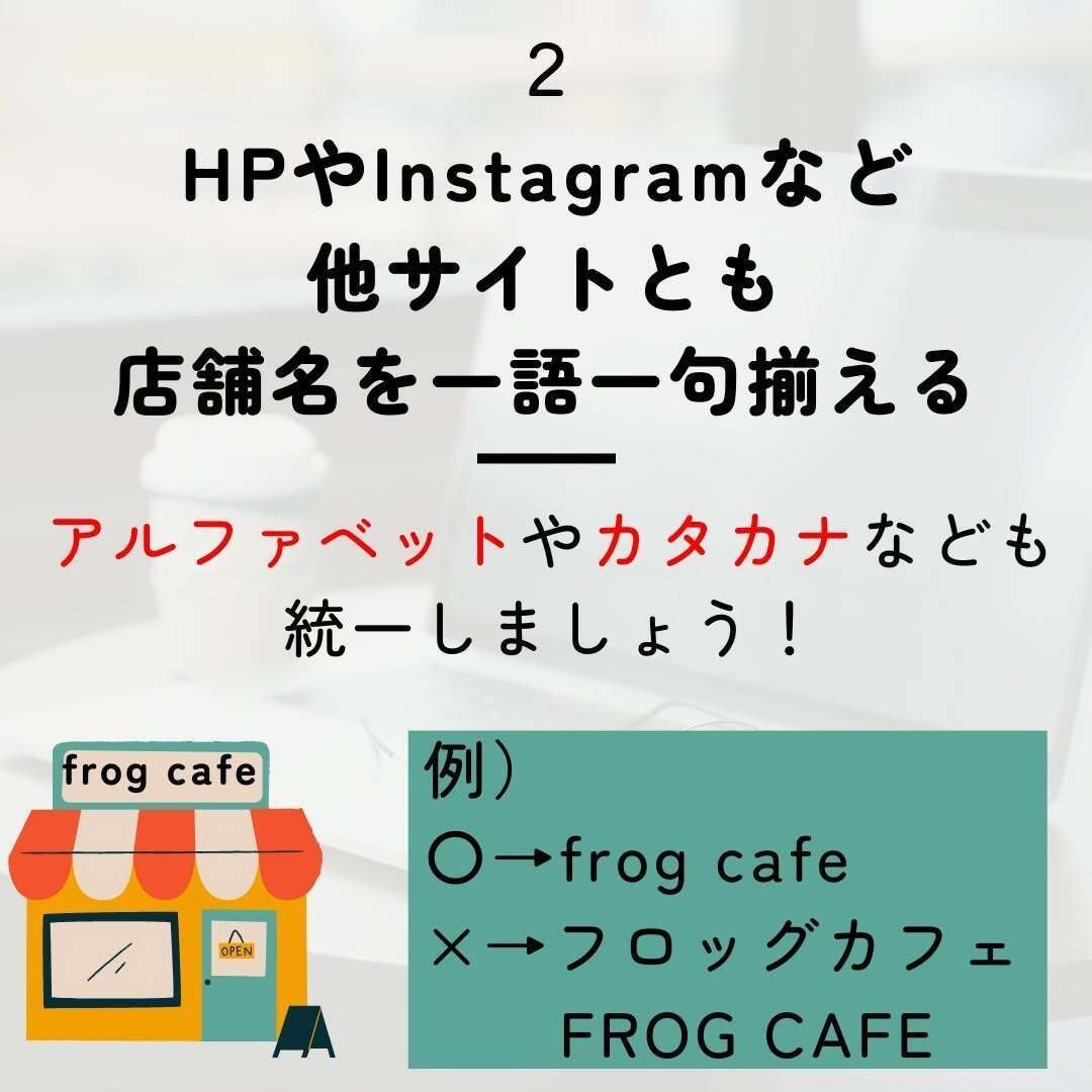 Googleビジネスプロフィールのガイドライン違反】やりがちな店名間違い