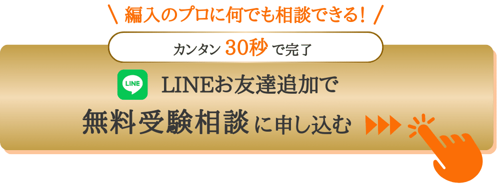 2025年度最新版】埼玉大学教養学部教養学科現代社会専修編入学試験の