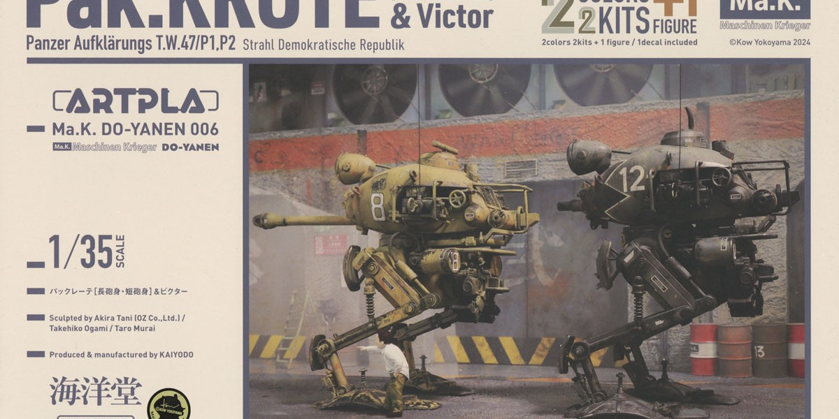 ARTPLA Ma.K Maschinen Krieger 1/35 Pak Krote [Long Barrel / Short