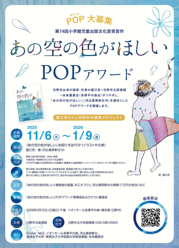 あの空の色がほしい | Atelier ANZ –蟹江杏 Official Website–